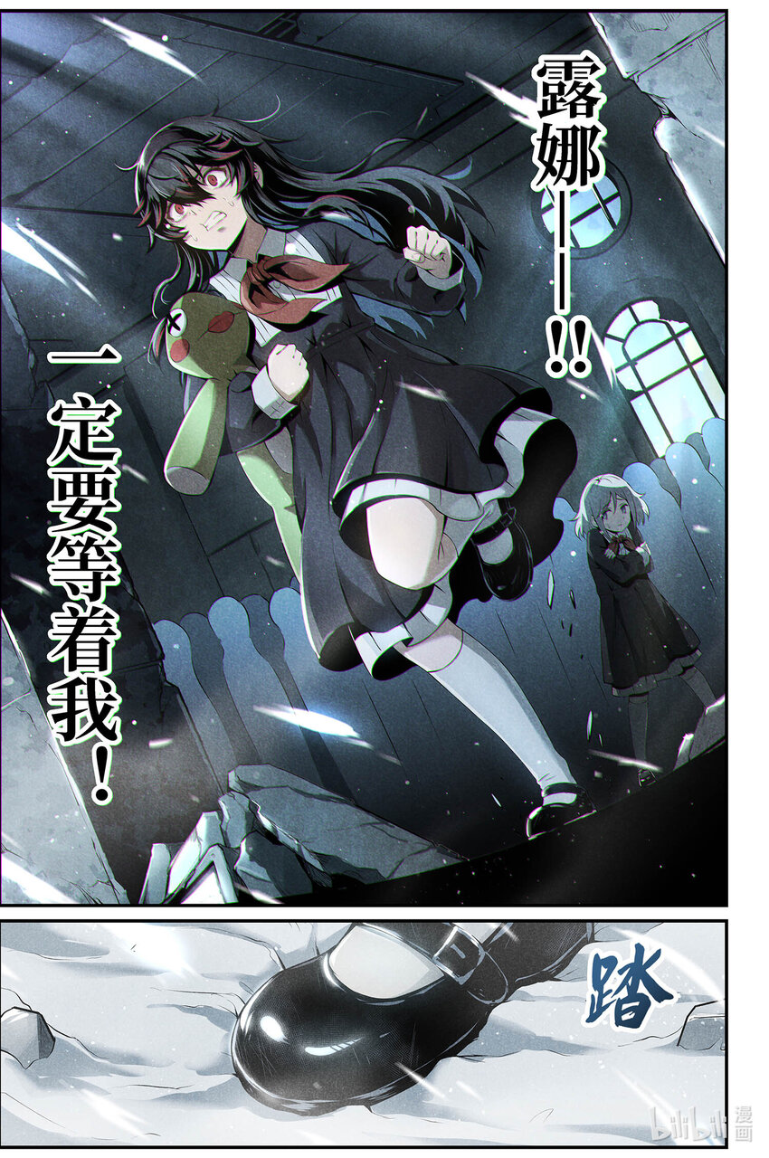 《战双帕弥什间章旧闻》05 该轮到我来保护你了 第5页