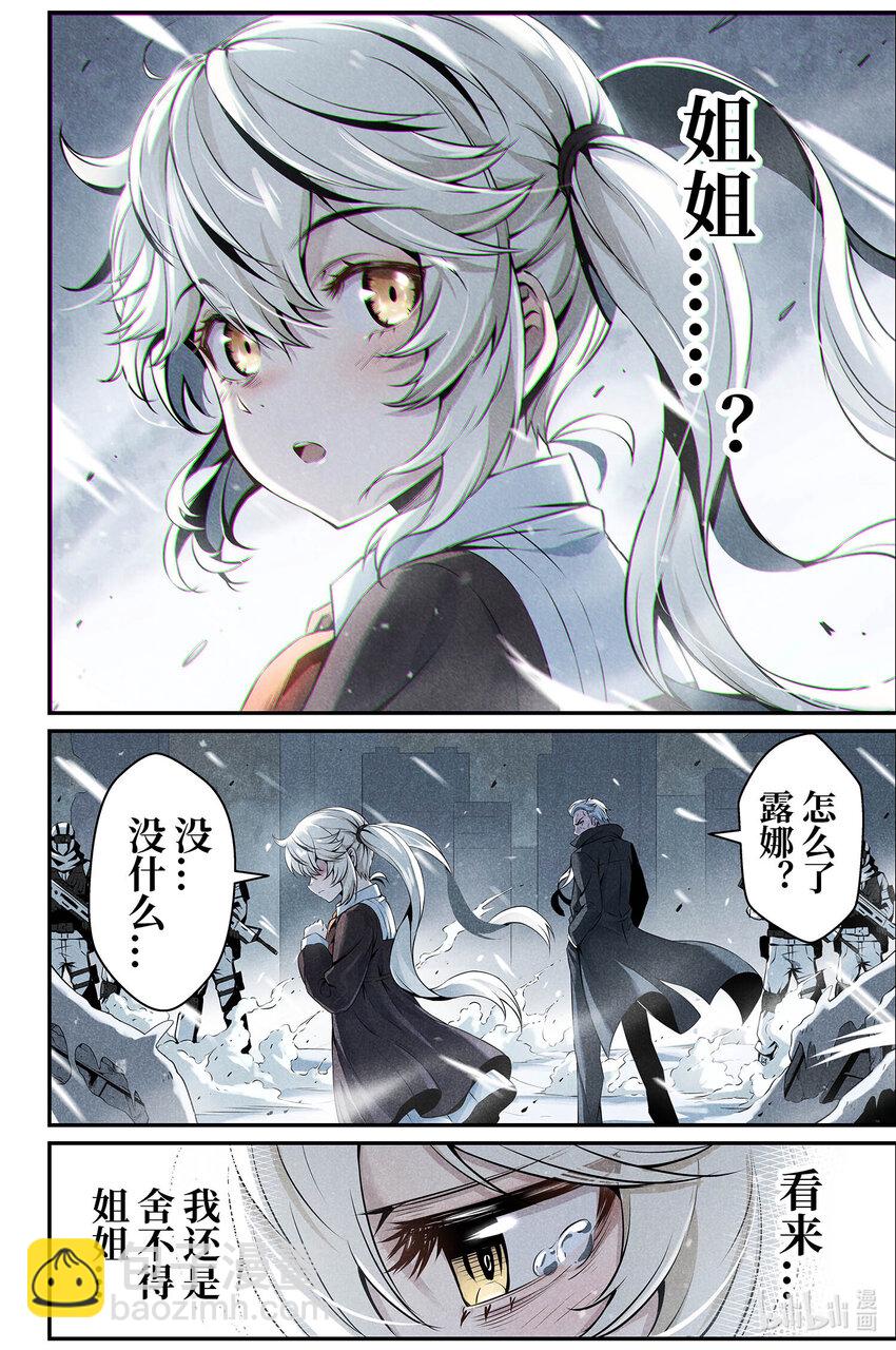 《战双帕弥什间章旧闻》05 该轮到我来保护你了 第6页