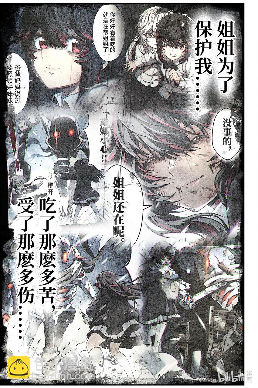《战双帕弥什间章旧闻》05 该轮到我来保护你了 第7页