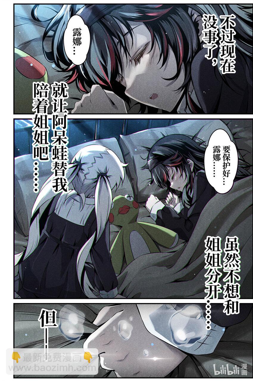 《战双帕弥什间章旧闻》05 该轮到我来保护你了 第8页