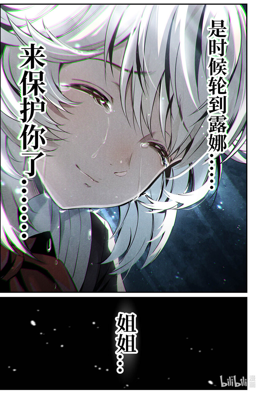 《战双帕弥什间章旧闻》05 该轮到我来保护你了 第9页