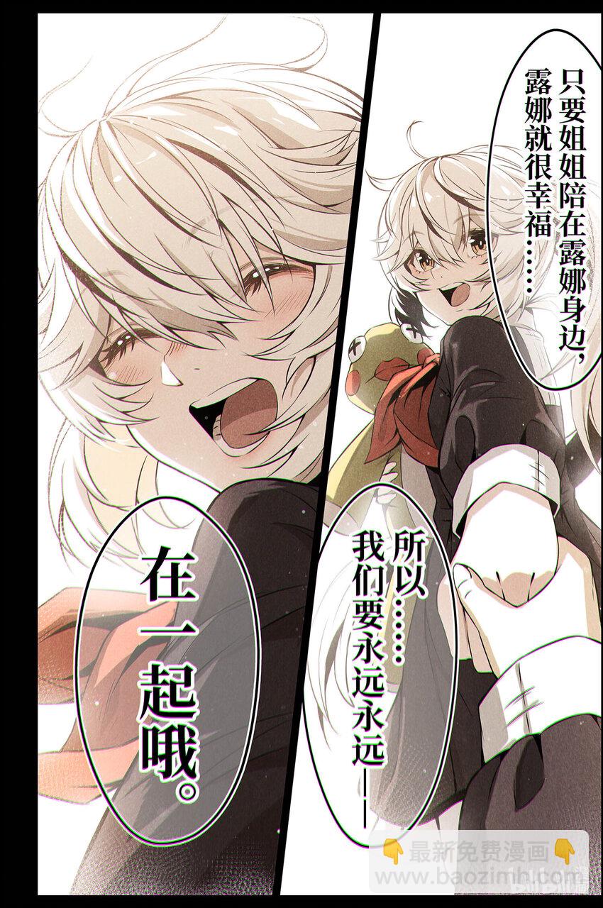 《战双帕弥什间章旧闻》06 红莲盛放的决意 第15页