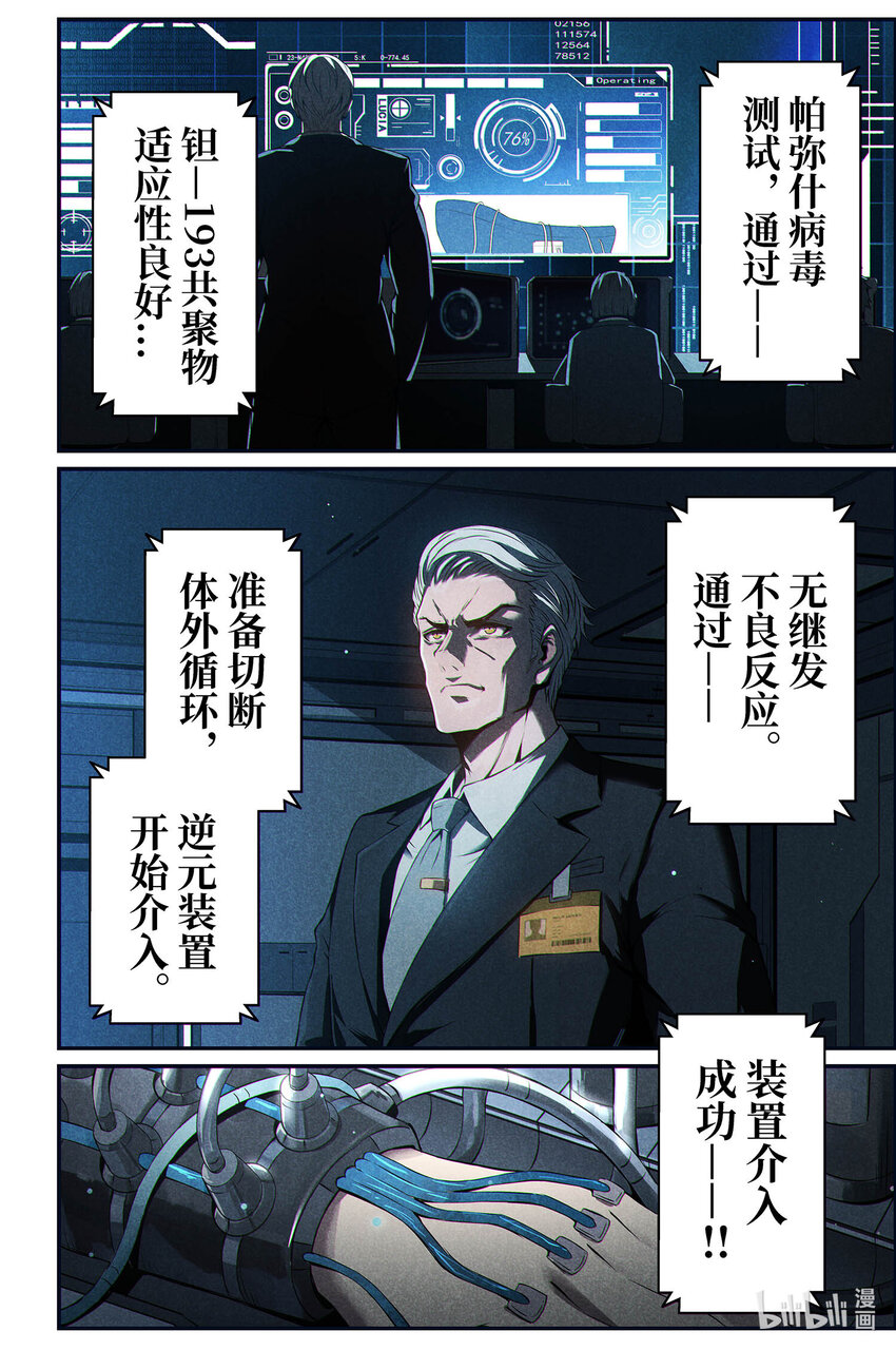 《战双帕弥什间章旧闻》06 红莲盛放的决意 第19页