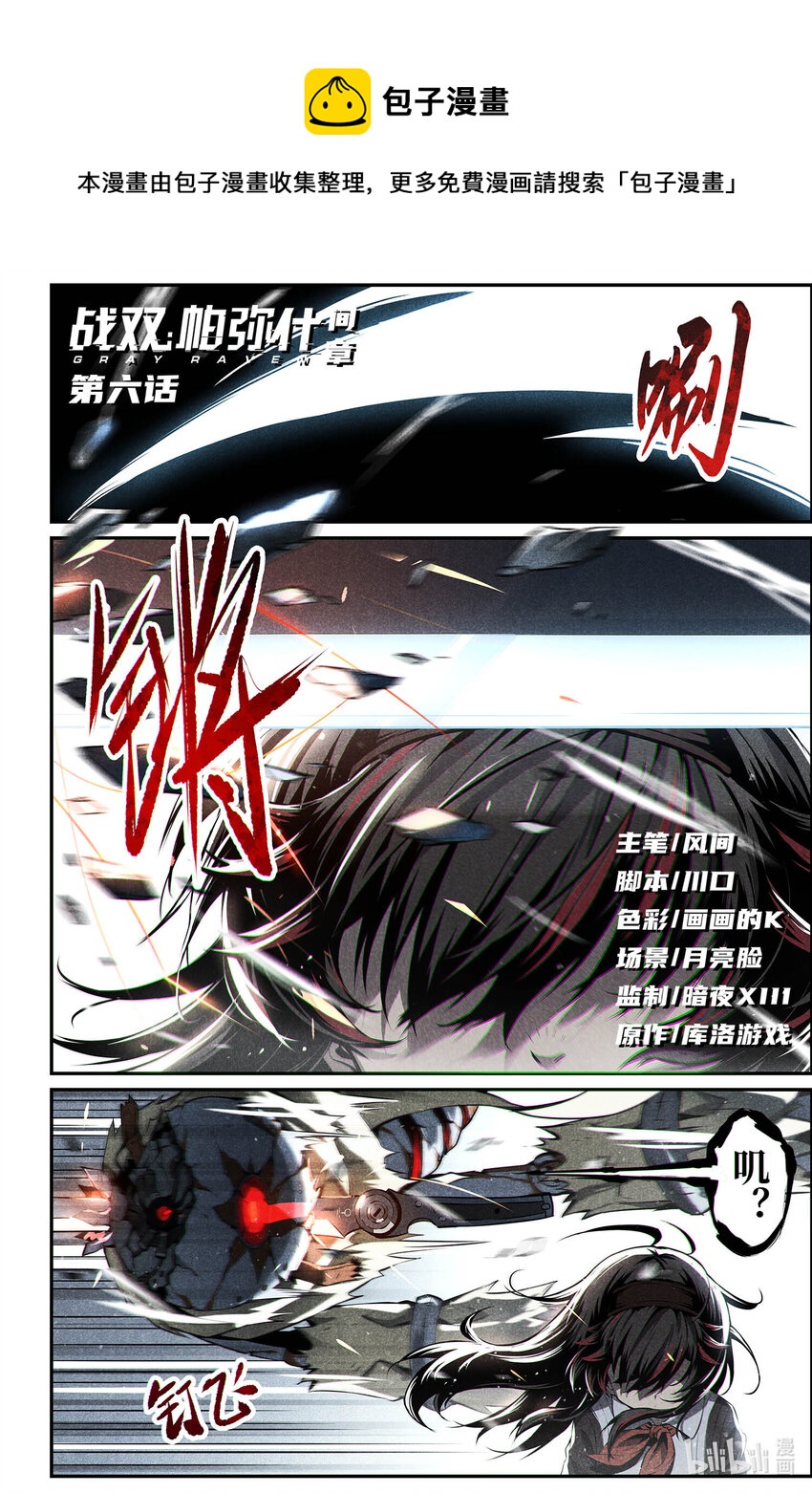 《战双帕弥什间章旧闻》06 红莲盛放的决意 第1页