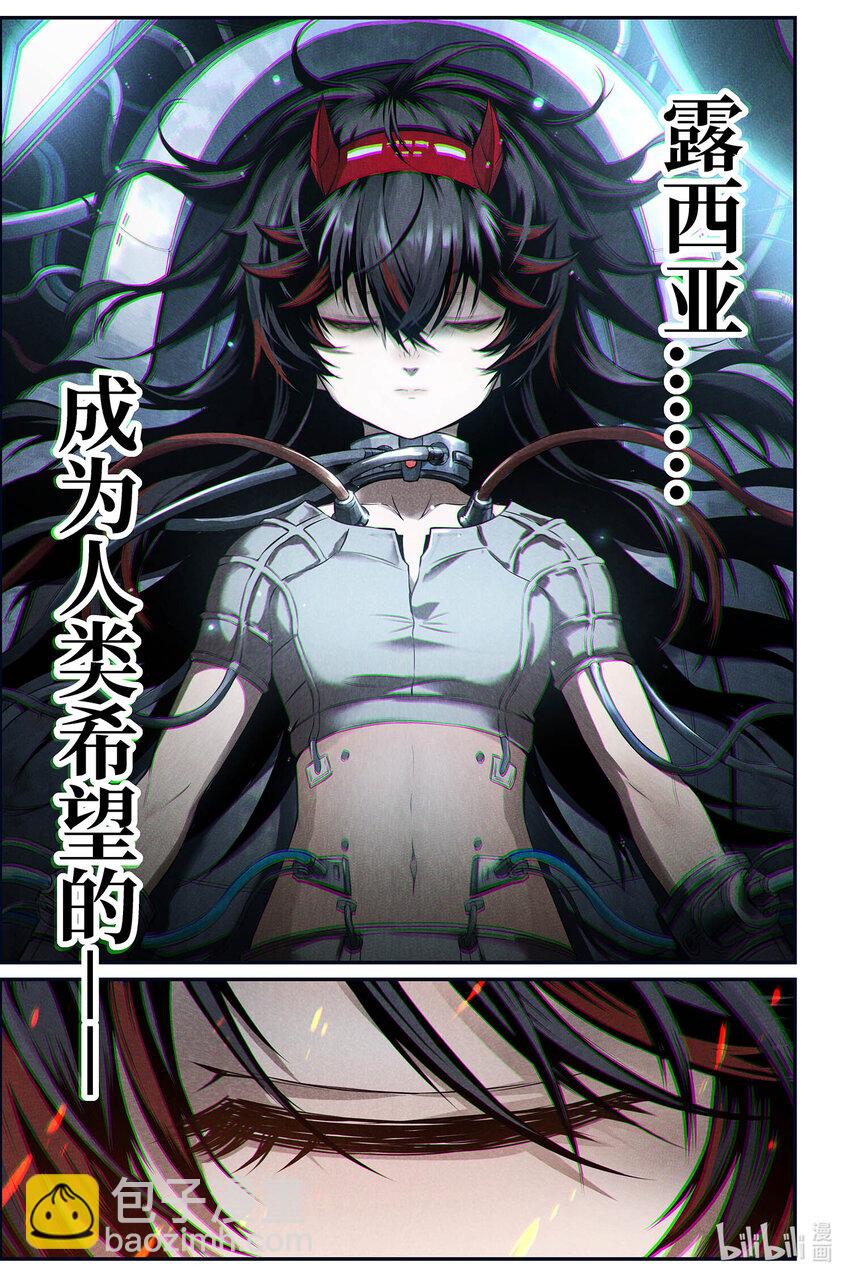 《战双帕弥什间章旧闻》06 红莲盛放的决意 第20页