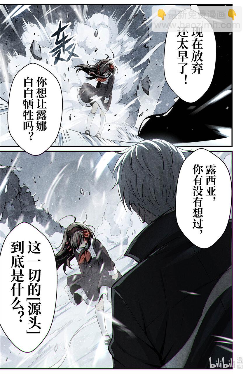 《战双帕弥什间章旧闻》06 红莲盛放的决意 第2页
