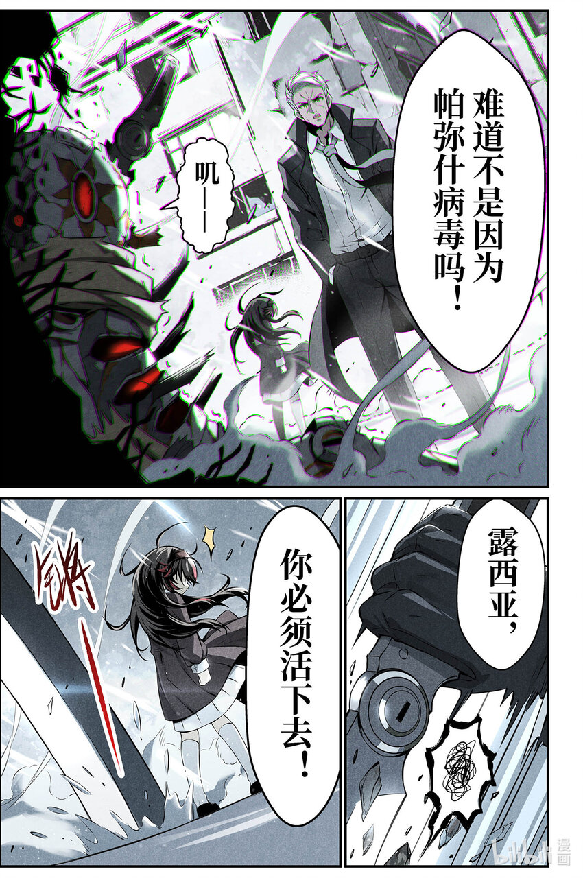 《战双帕弥什间章旧闻》06 红莲盛放的决意 第4页