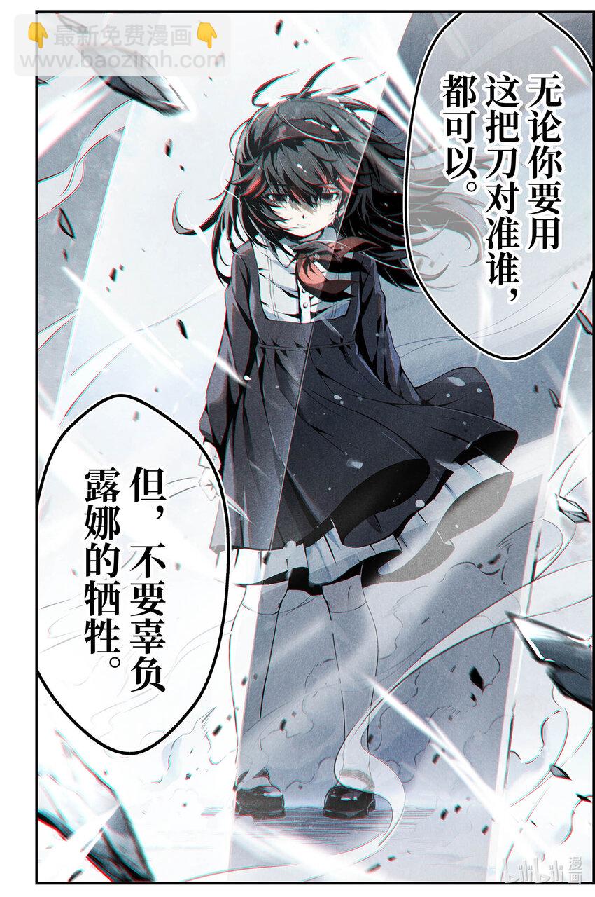 《战双帕弥什间章旧闻》06 红莲盛放的决意 第5页