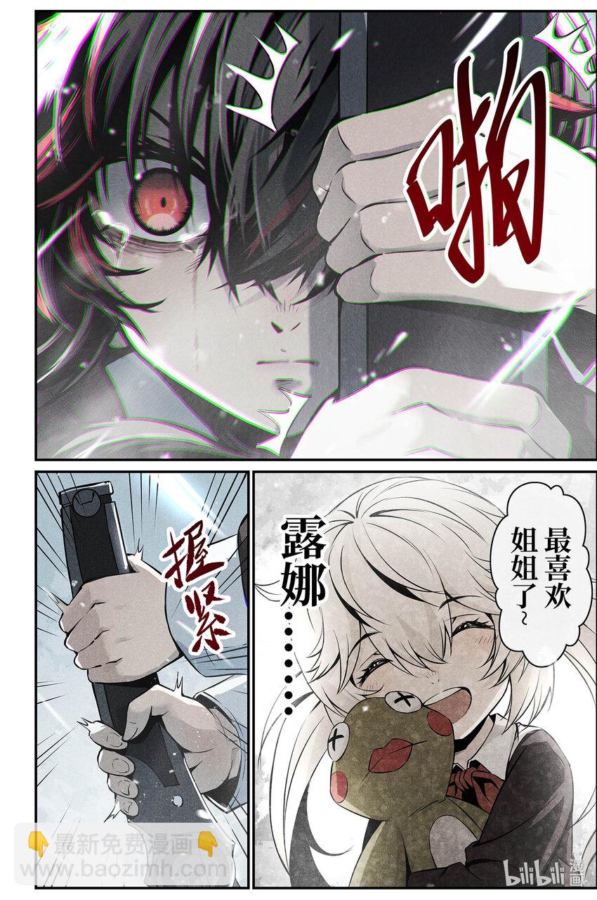 《战双帕弥什间章旧闻》06 红莲盛放的决意 第7页