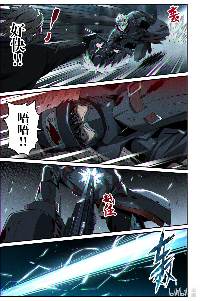 《战双帕弥什间章旧闻》08 一次“普通”的任务 第10页