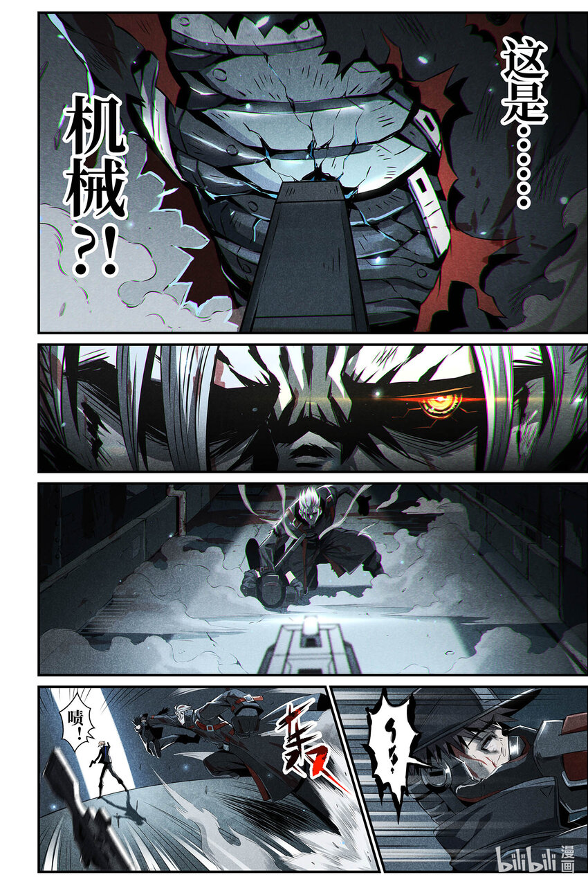 《战双帕弥什间章旧闻》08 一次“普通”的任务 第11页