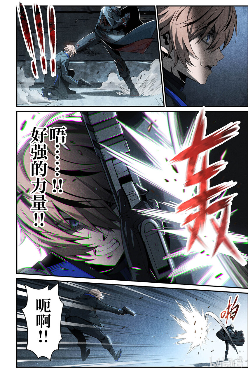 《战双帕弥什间章旧闻》08 一次“普通”的任务 第15页