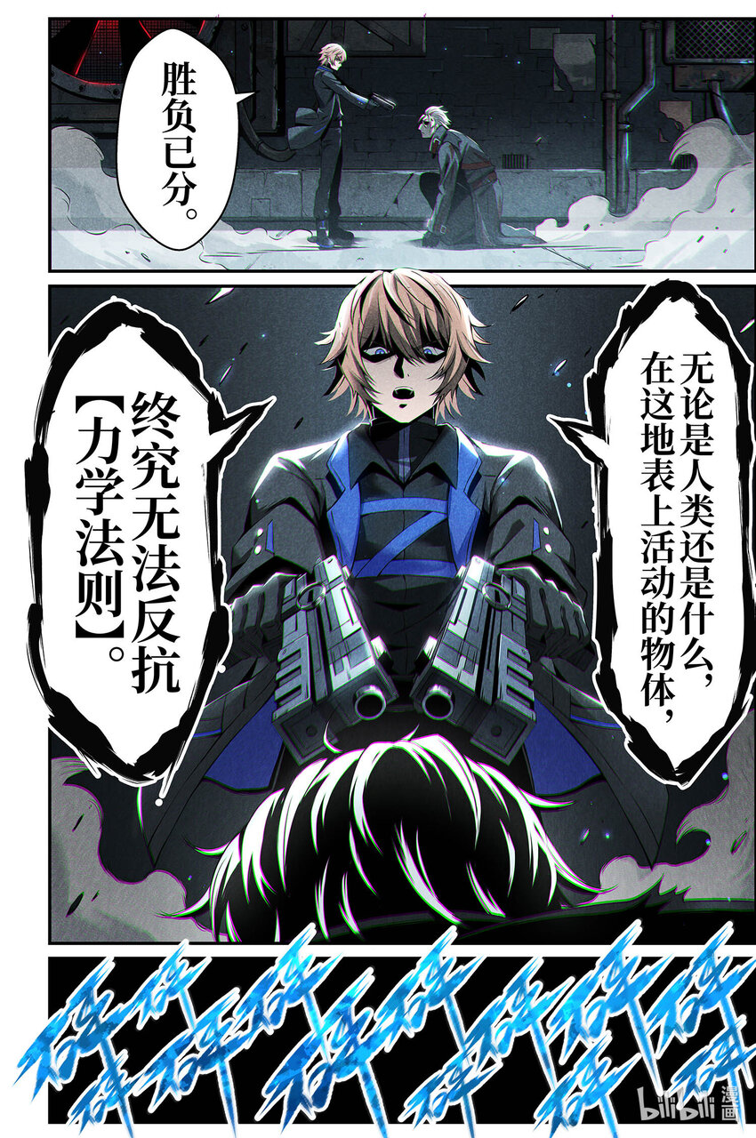 《战双帕弥什间章旧闻》08 一次“普通”的任务 第17页