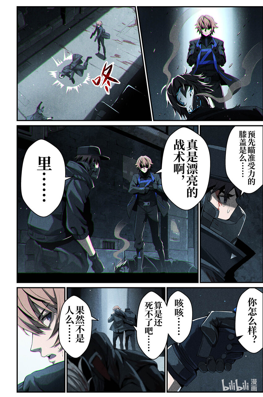 《战双帕弥什间章旧闻》08 一次“普通”的任务 第19页
