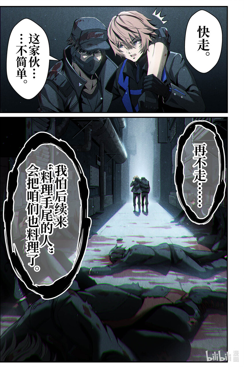 《战双帕弥什间章旧闻》08 一次“普通”的任务 第20页