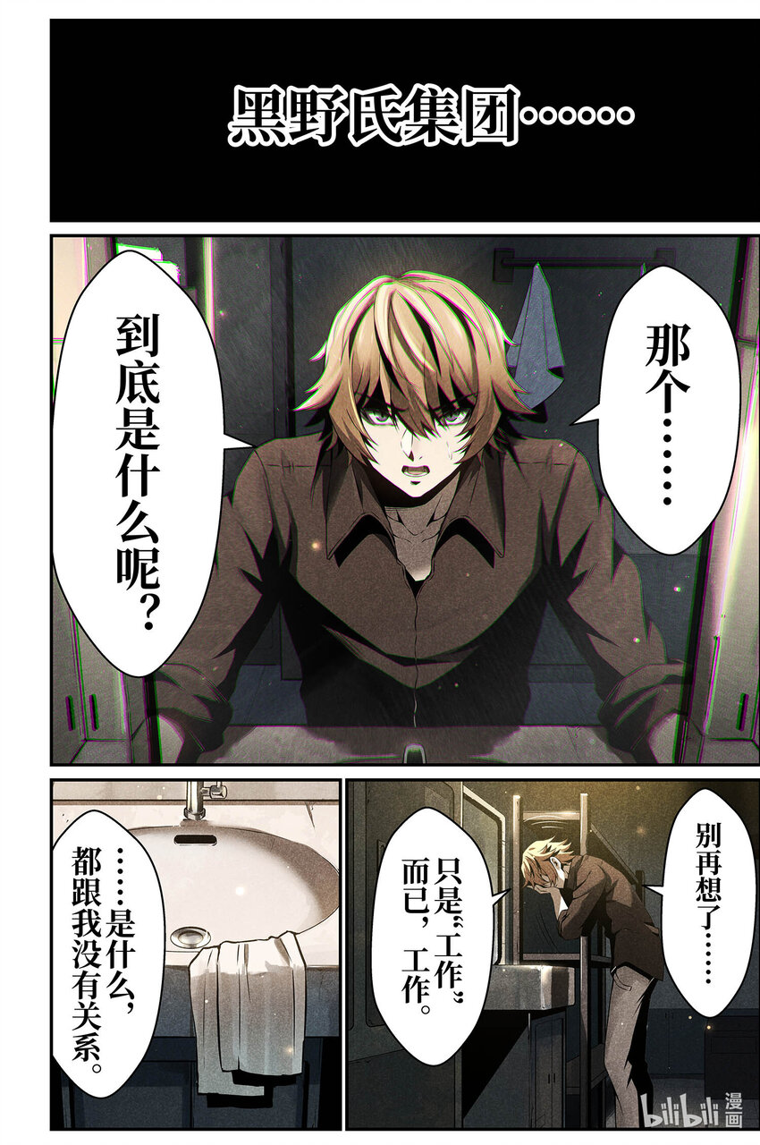 《战双帕弥什间章旧闻》08 一次“普通”的任务 第21页