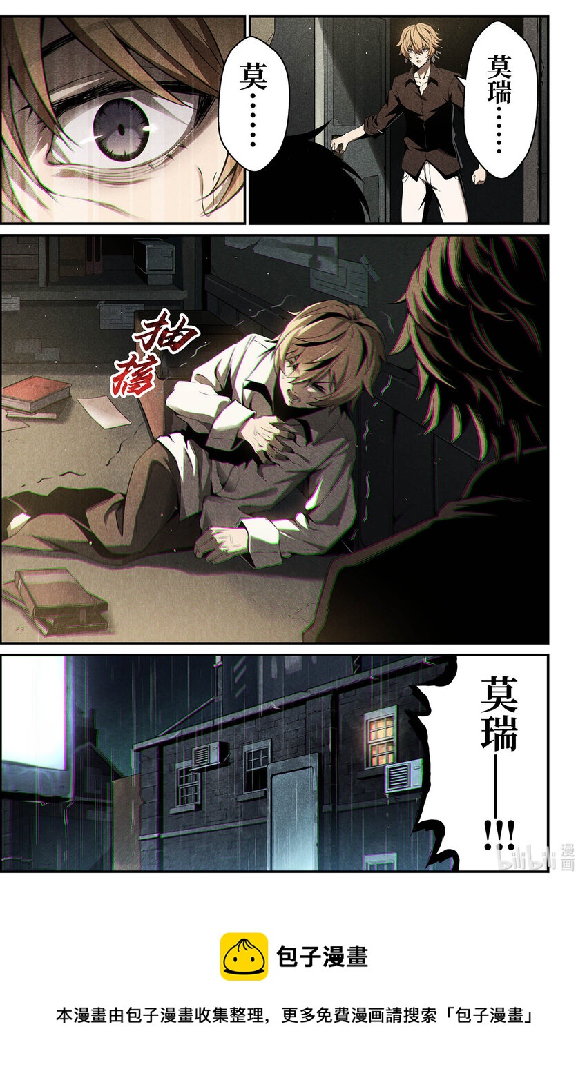 《战双帕弥什间章旧闻》08 一次“普通”的任务 第22页