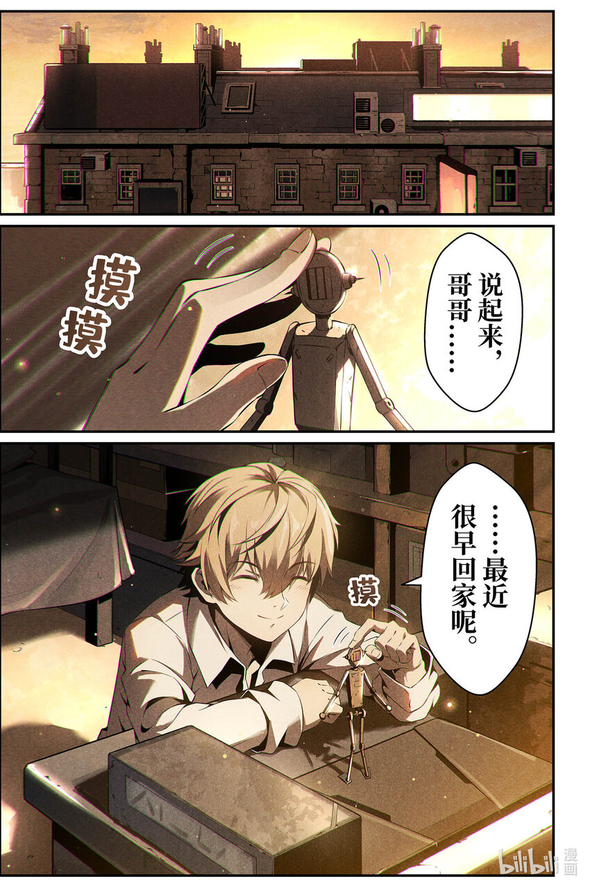 《战双帕弥什间章旧闻》08 一次“普通”的任务 第2页