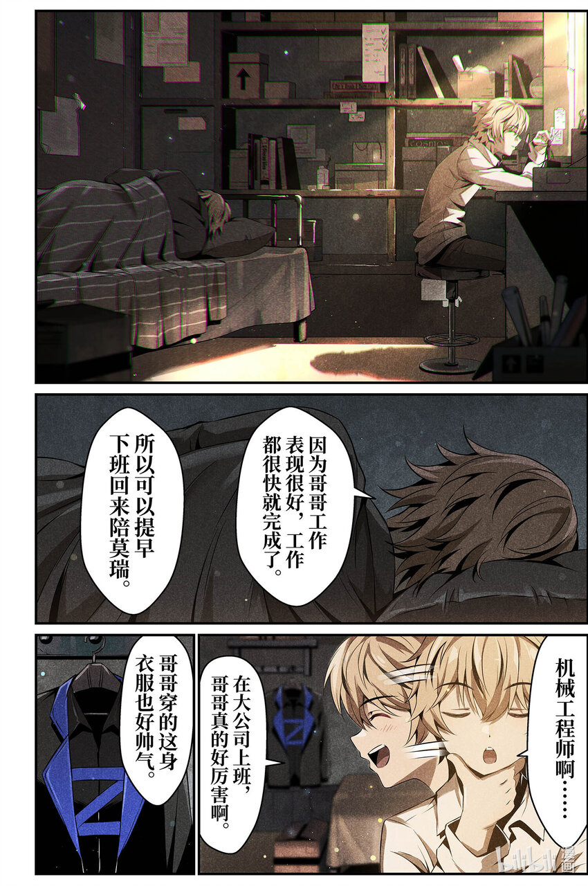 《战双帕弥什间章旧闻》08 一次“普通”的任务 第3页