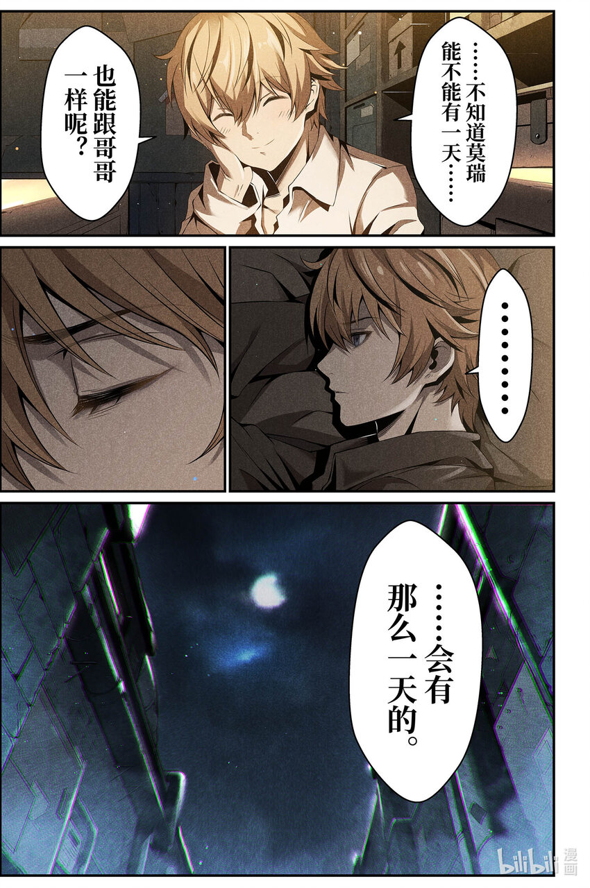 《战双帕弥什间章旧闻》08 一次“普通”的任务 第4页