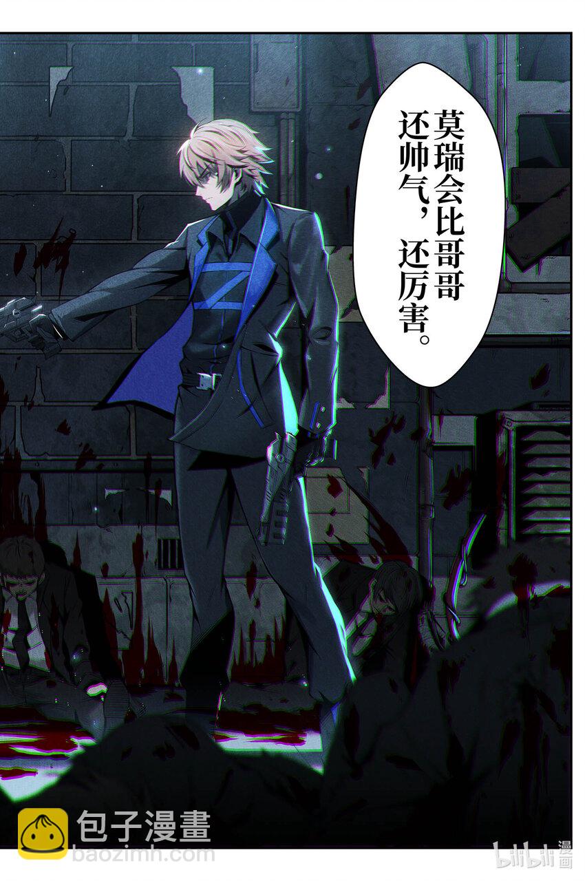 《战双帕弥什间章旧闻》08 一次“普通”的任务 第5页