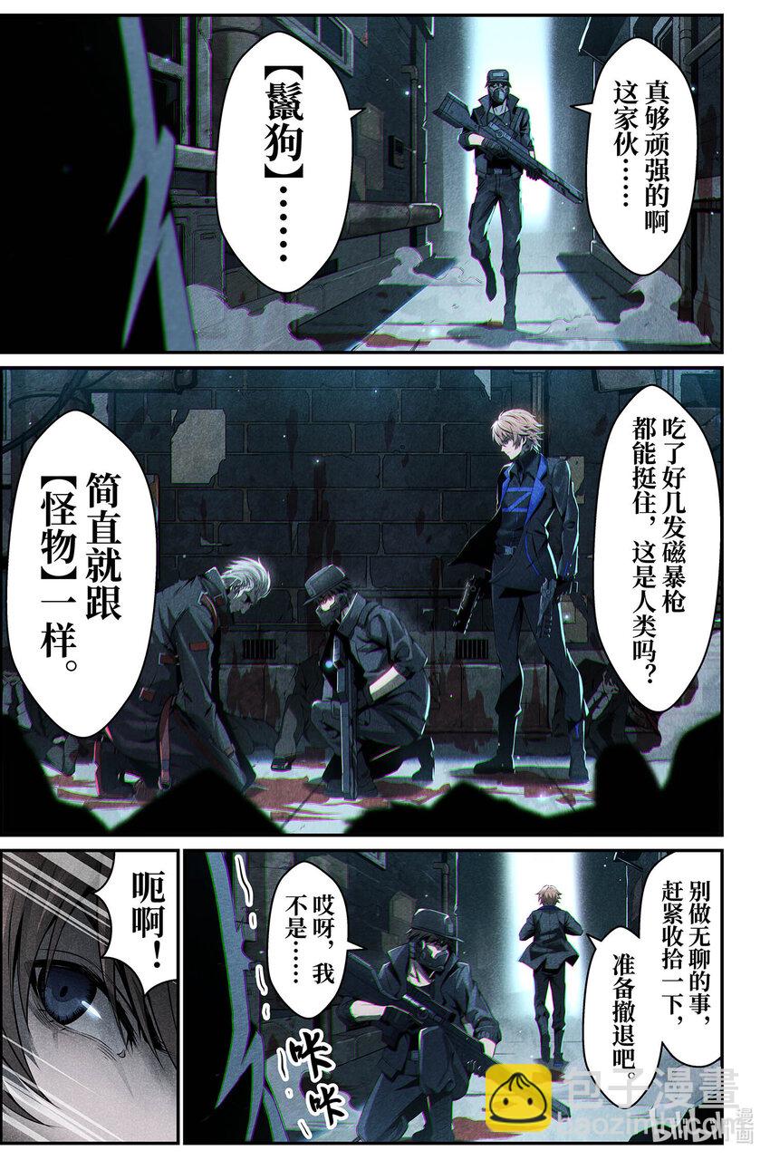 《战双帕弥什间章旧闻》08 一次“普通”的任务 第8页