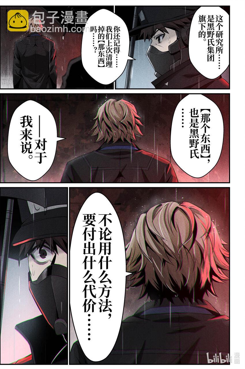 《战双帕弥什间章旧闻》09 莫瑞 第10页