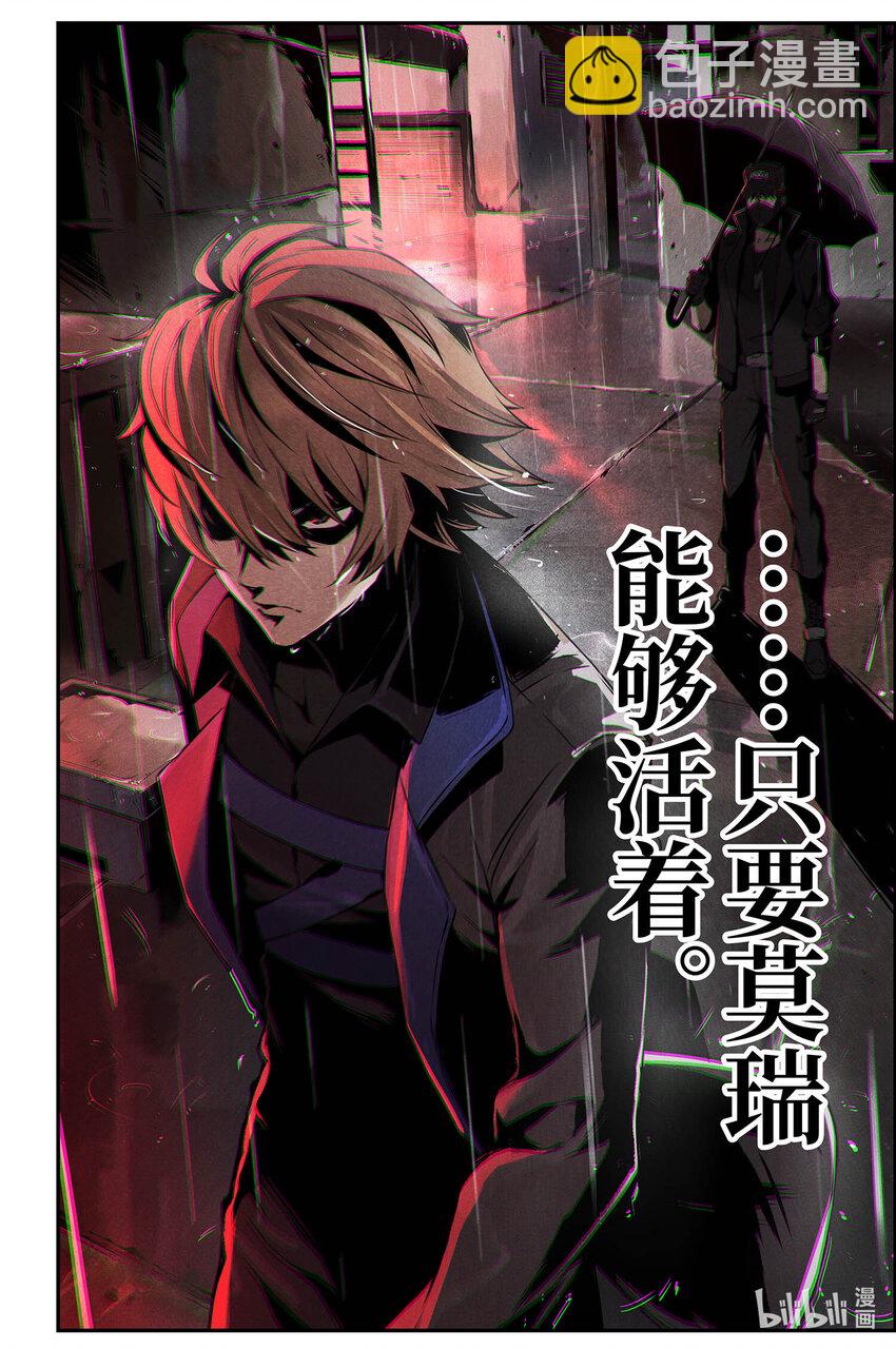《战双帕弥什间章旧闻》09 莫瑞 第11页
