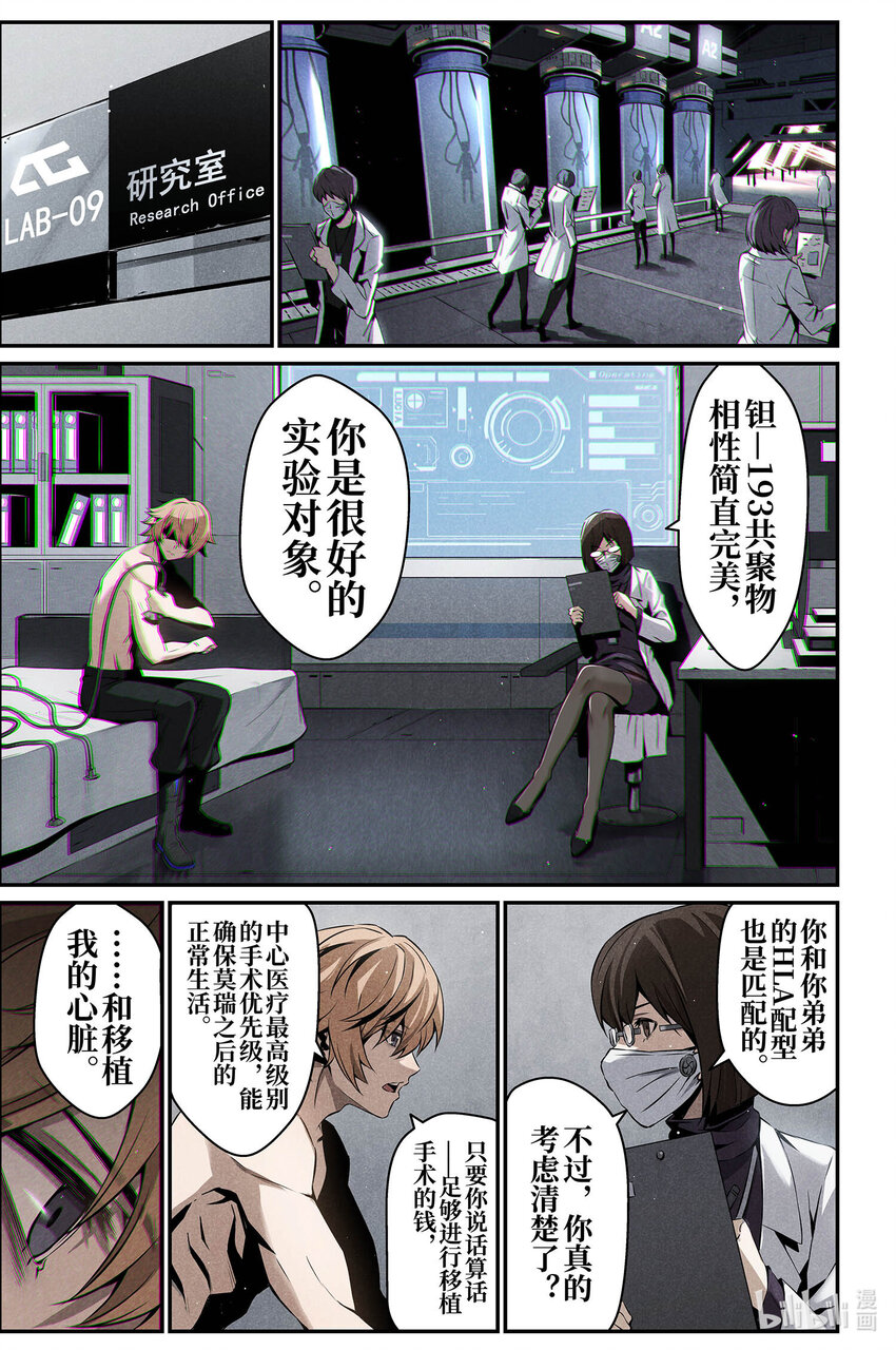 《战双帕弥什间章旧闻》09 莫瑞 第12页