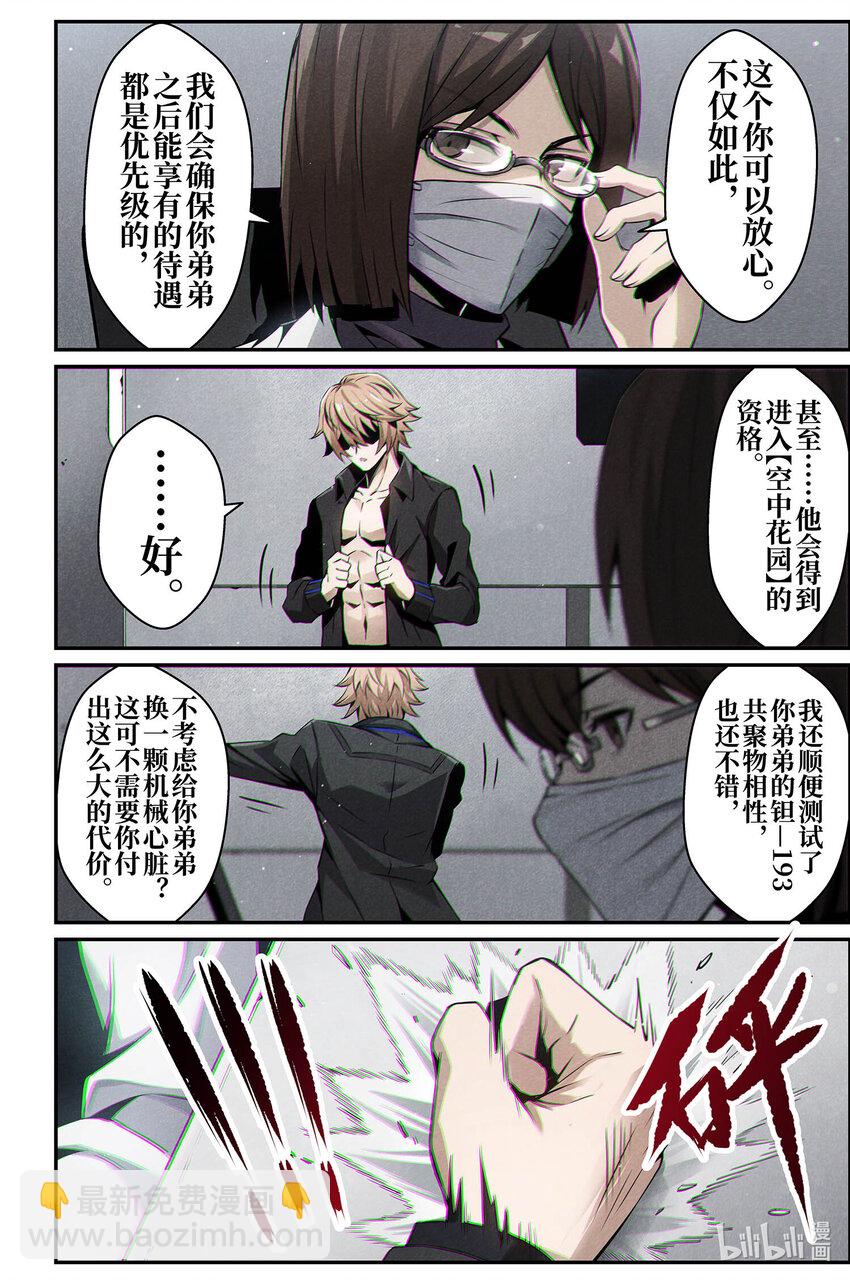 《战双帕弥什间章旧闻》09 莫瑞 第13页