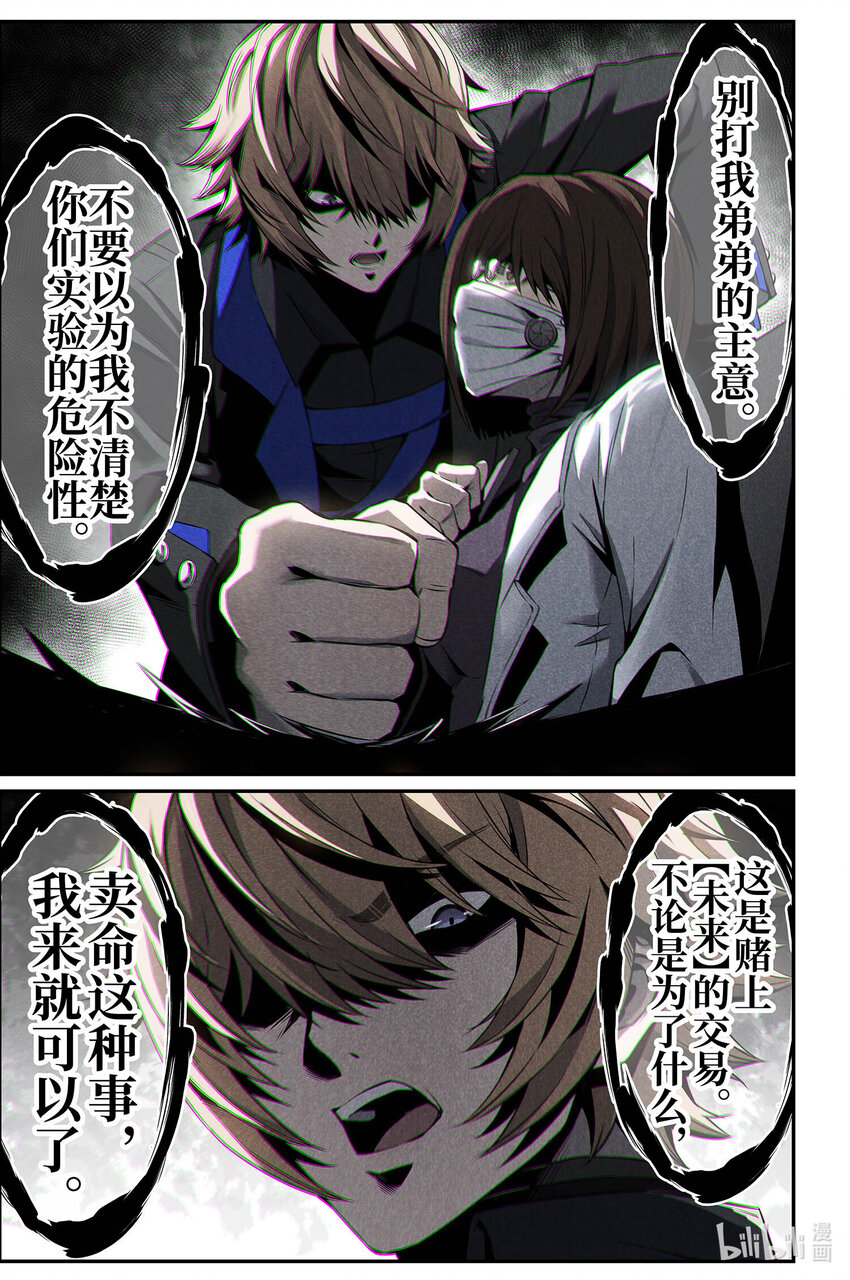 《战双帕弥什间章旧闻》09 莫瑞 第14页