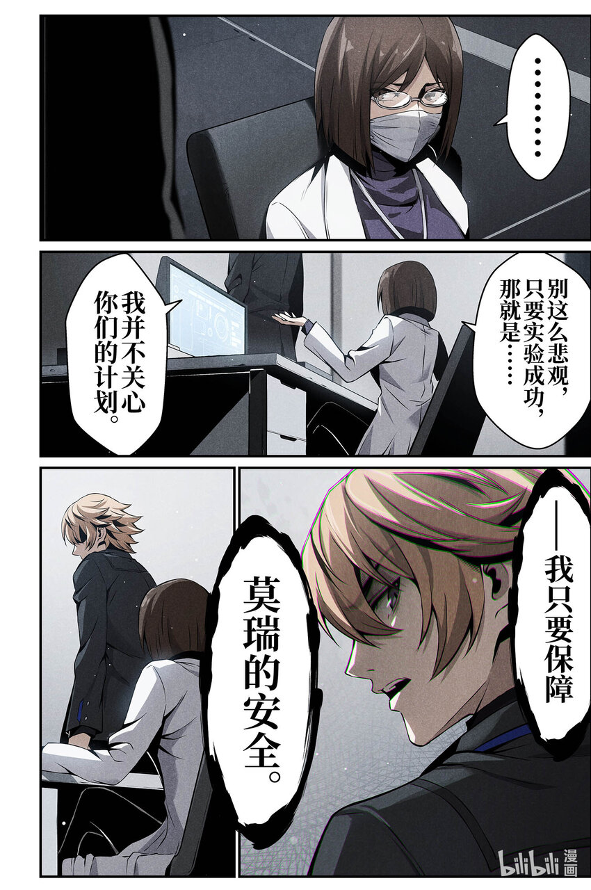 《战双帕弥什间章旧闻》09 莫瑞 第15页
