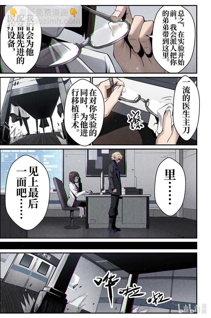 《战双帕弥什间章旧闻》09 莫瑞 第16页