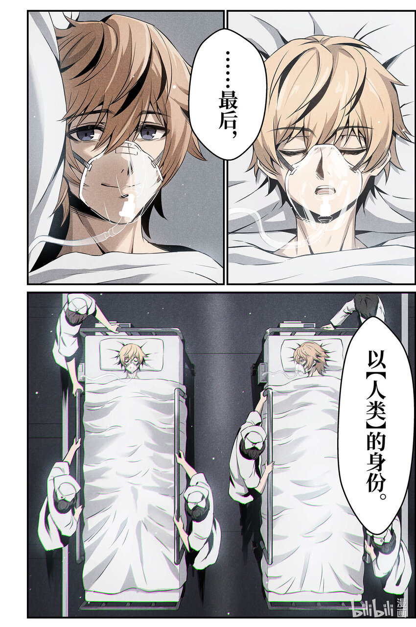 《战双帕弥什间章旧闻》09 莫瑞 第17页