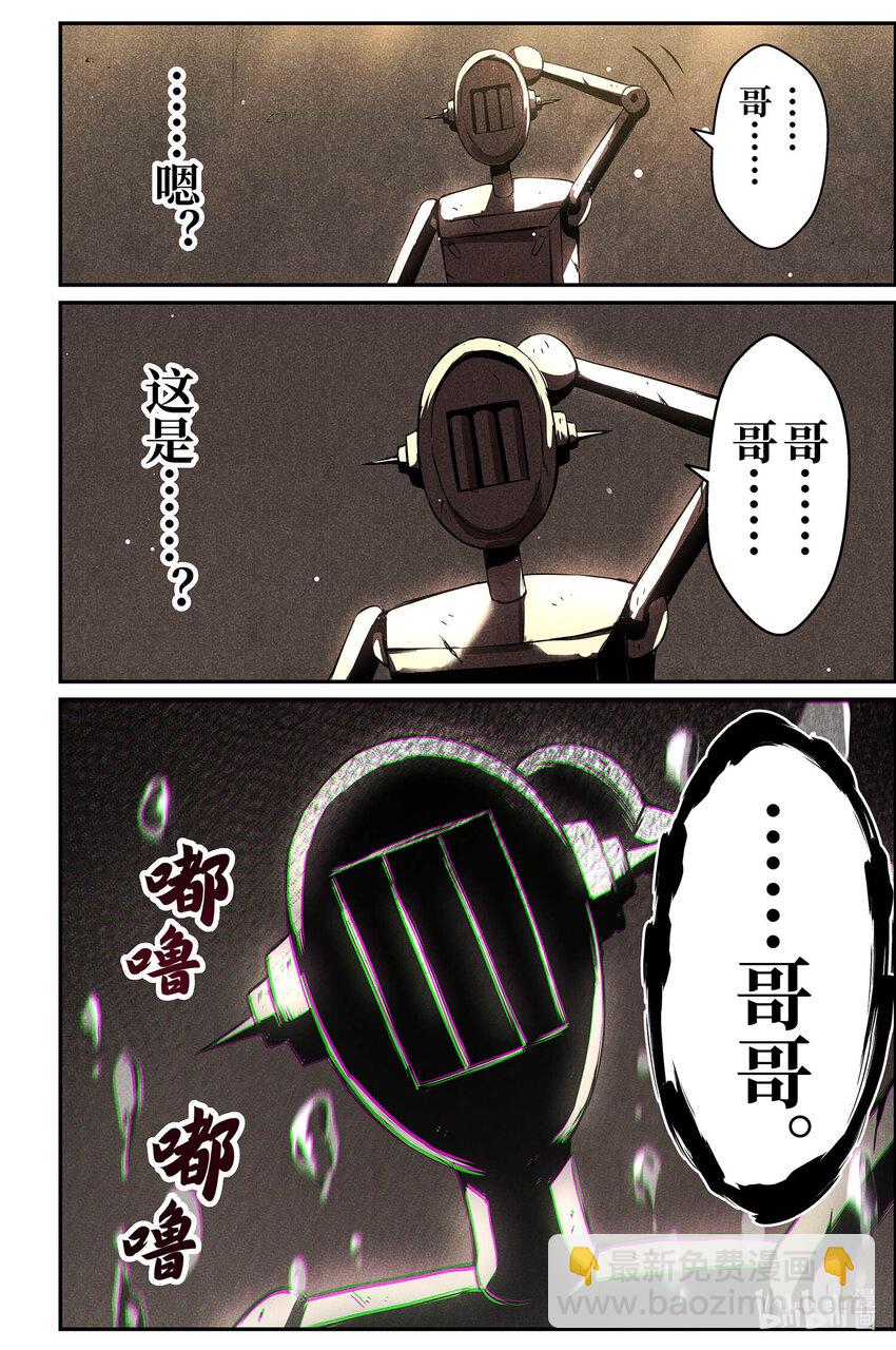 《战双帕弥什间章旧闻》09 莫瑞 第19页