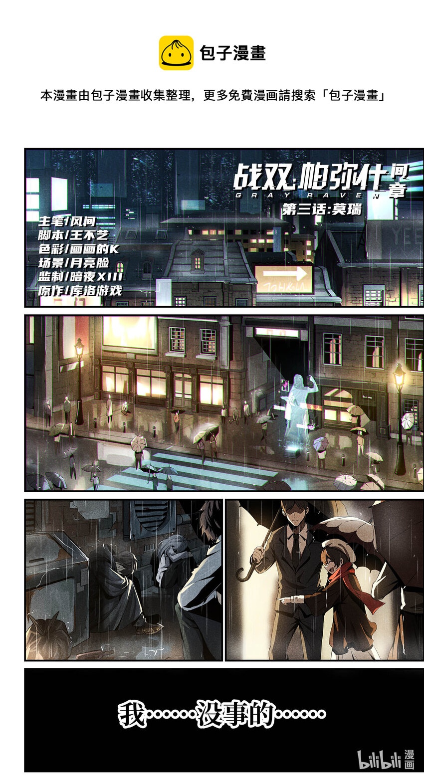 《战双帕弥什间章旧闻》09 莫瑞 第1页