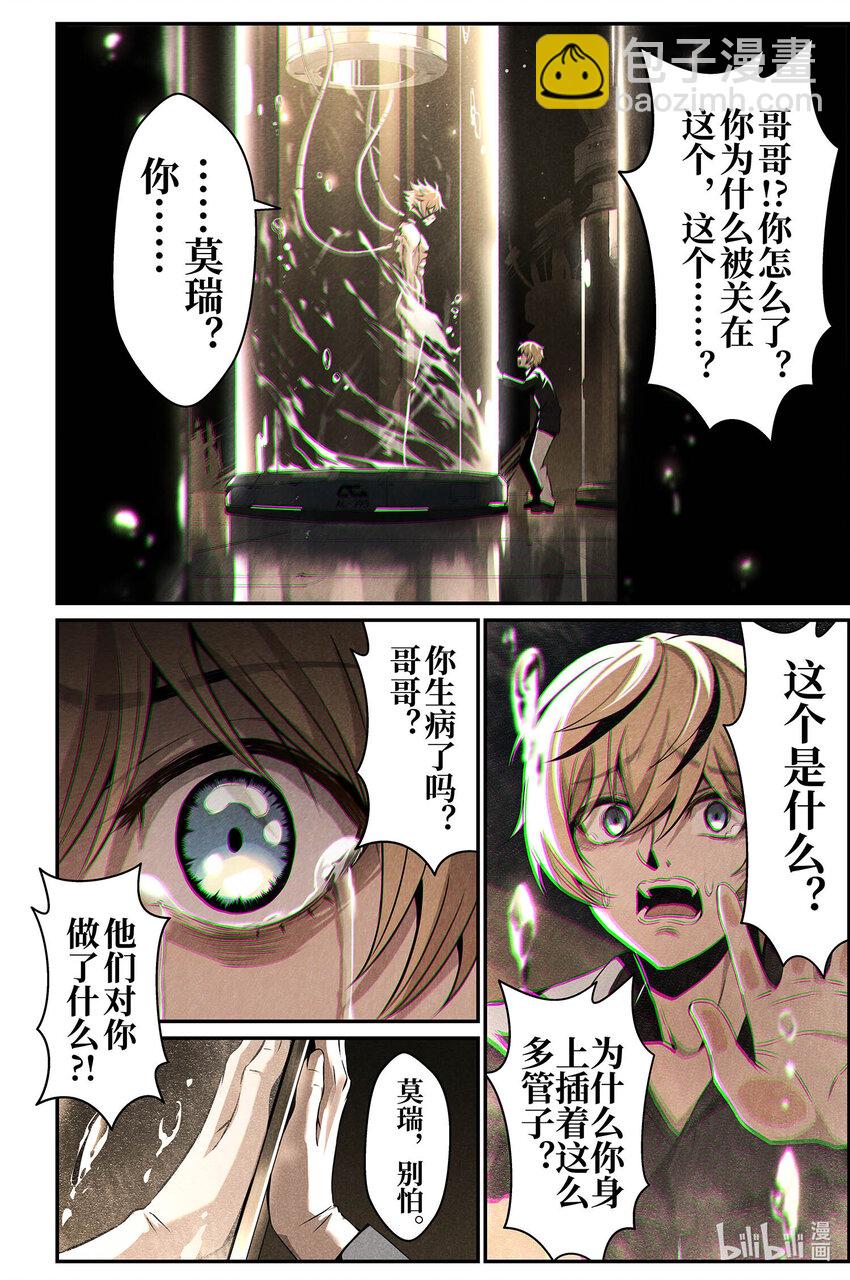 《战双帕弥什间章旧闻》09 莫瑞 第21页