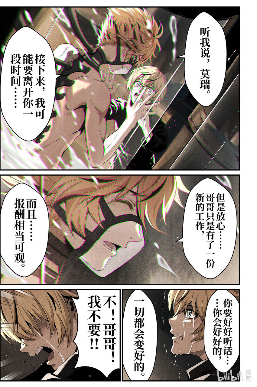 《战双帕弥什间章旧闻》09 莫瑞 第22页