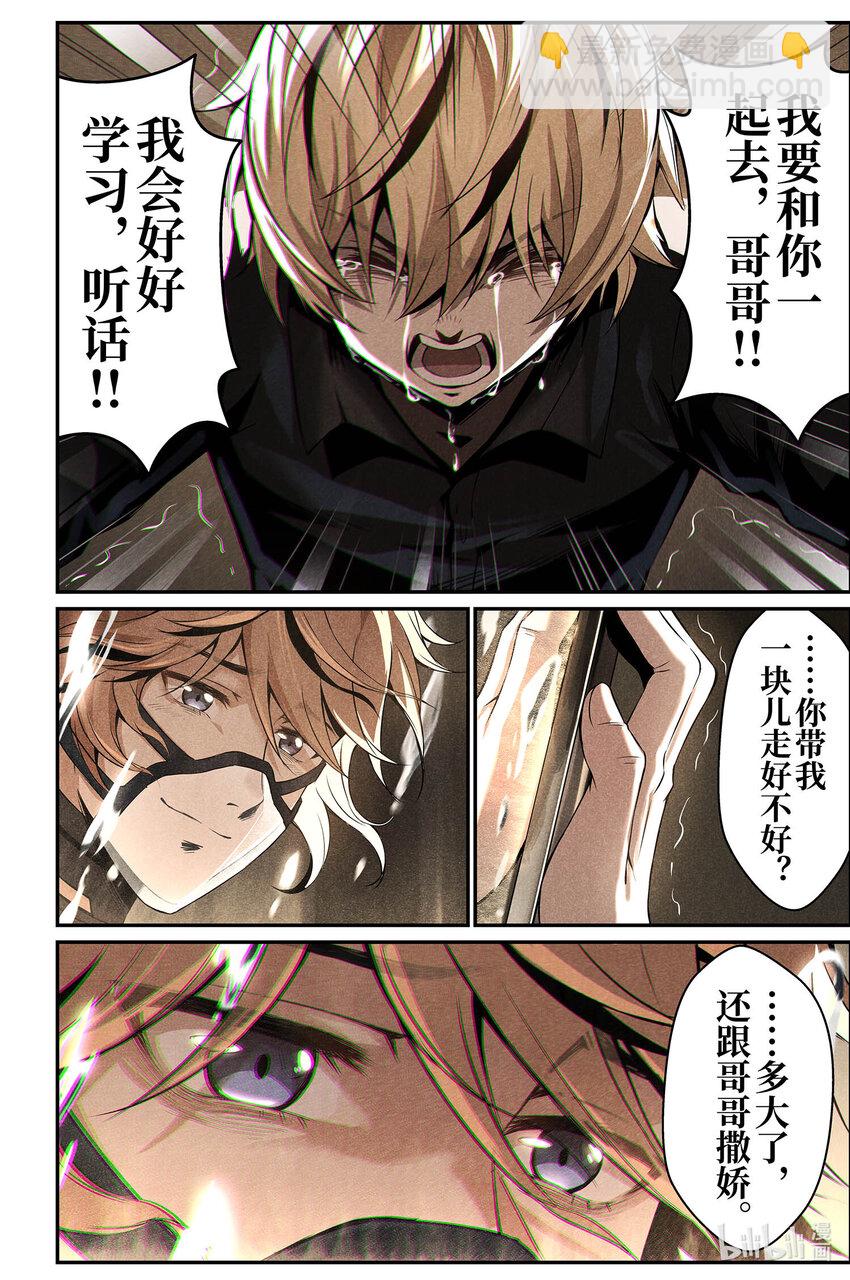 《战双帕弥什间章旧闻》09 莫瑞 第23页