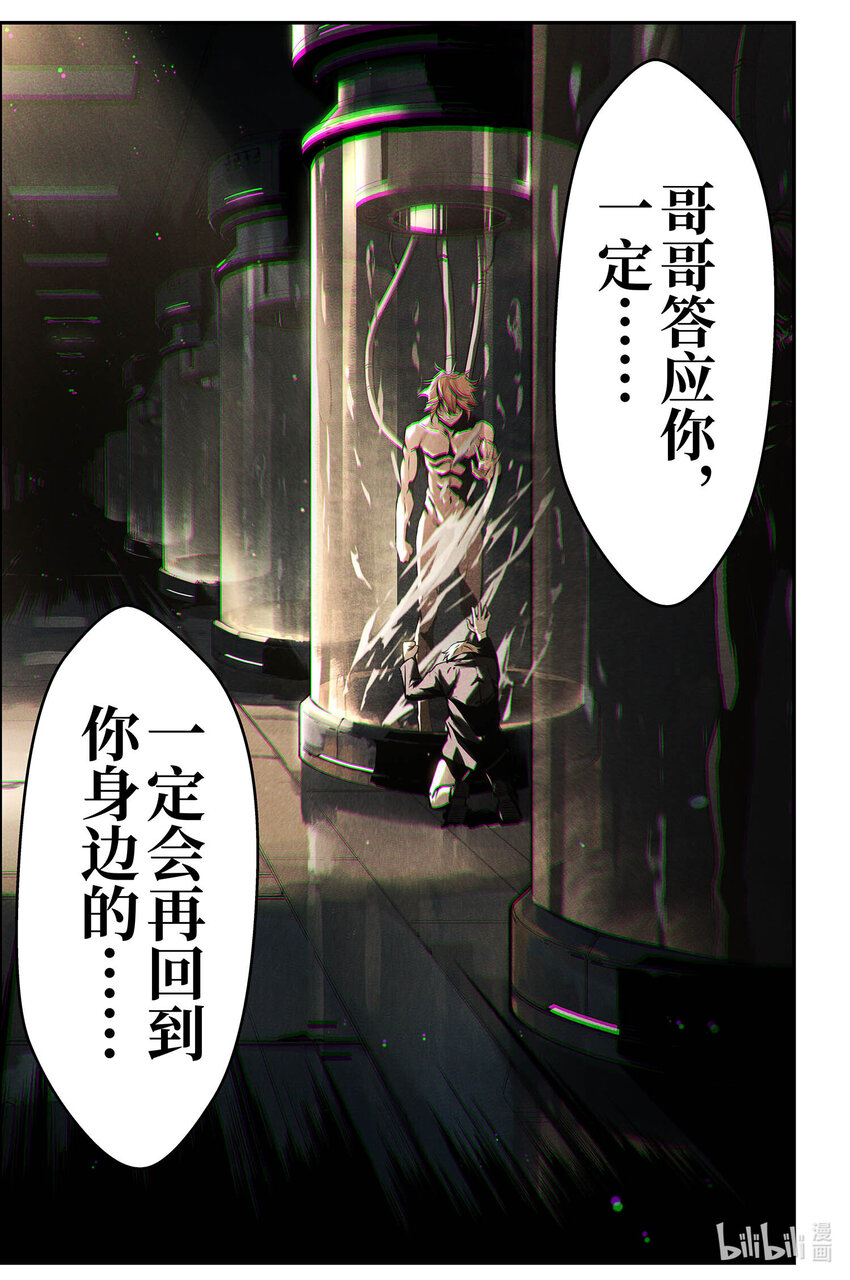 《战双帕弥什间章旧闻》09 莫瑞 第24页