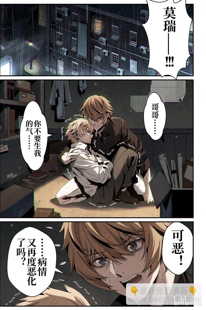 《战双帕弥什间章旧闻》09 莫瑞 第2页