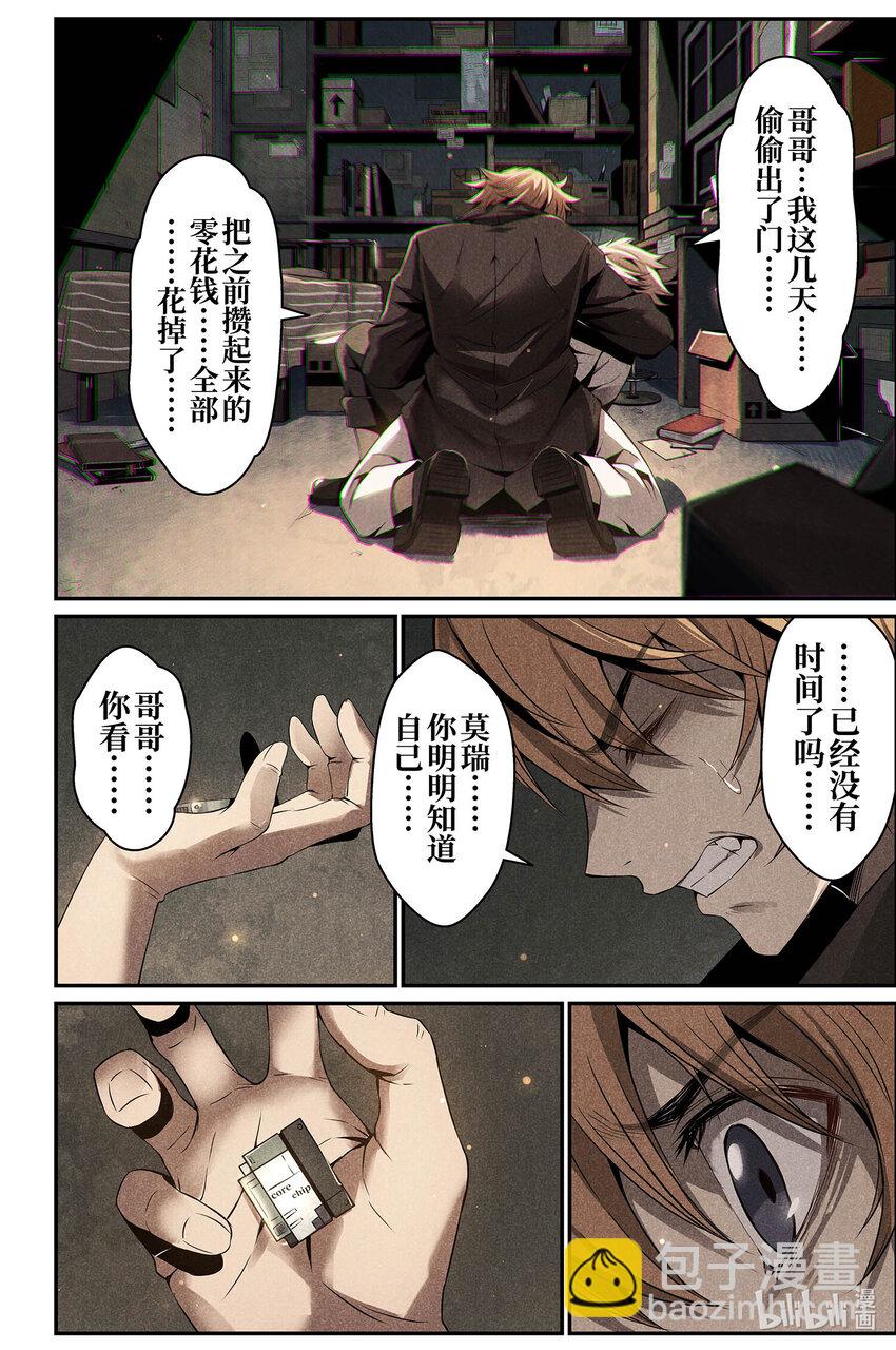 《战双帕弥什间章旧闻》09 莫瑞 第3页