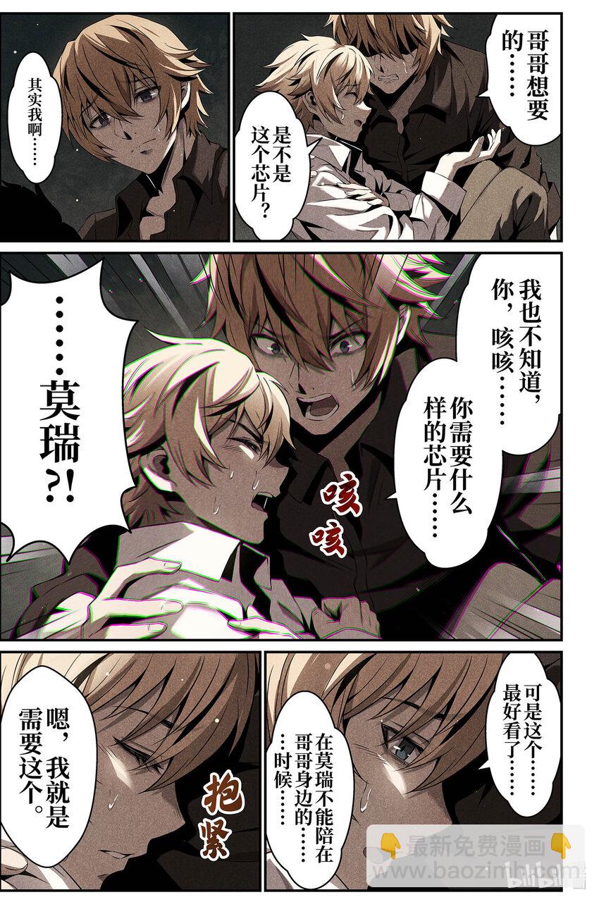 《战双帕弥什间章旧闻》09 莫瑞 第4页