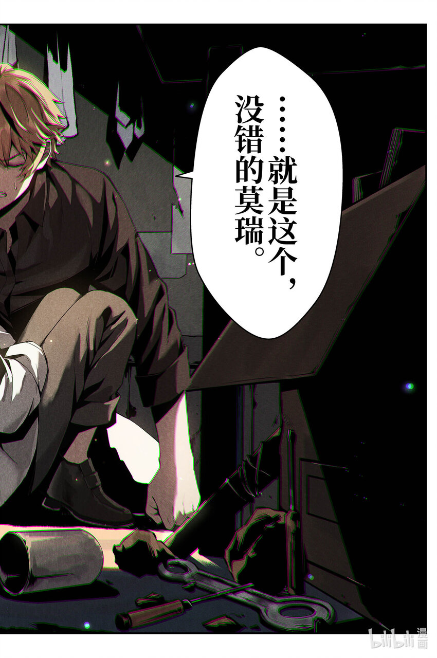 《战双帕弥什间章旧闻》09 莫瑞 第5页