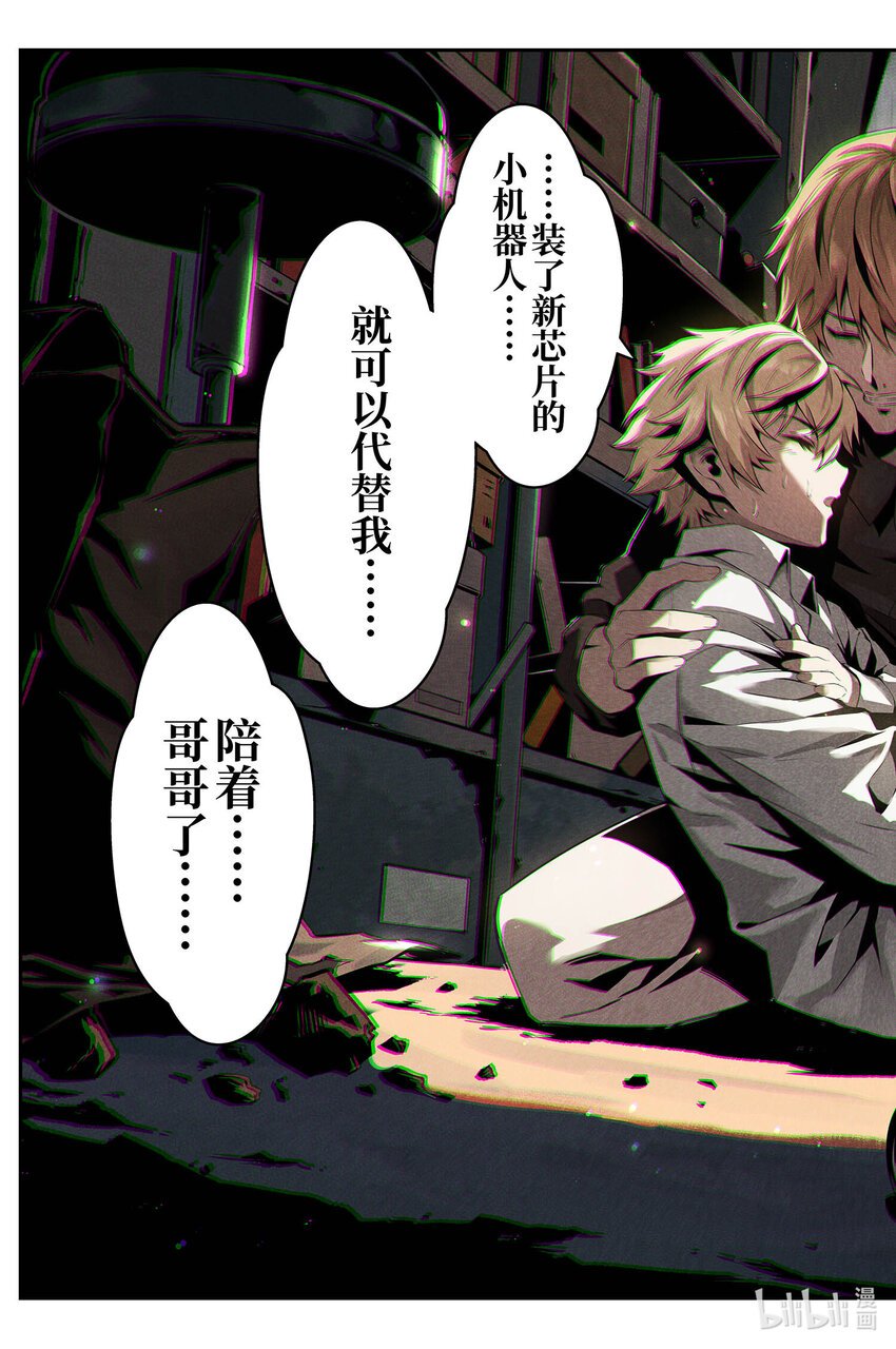 《战双帕弥什间章旧闻》09 莫瑞 第6页