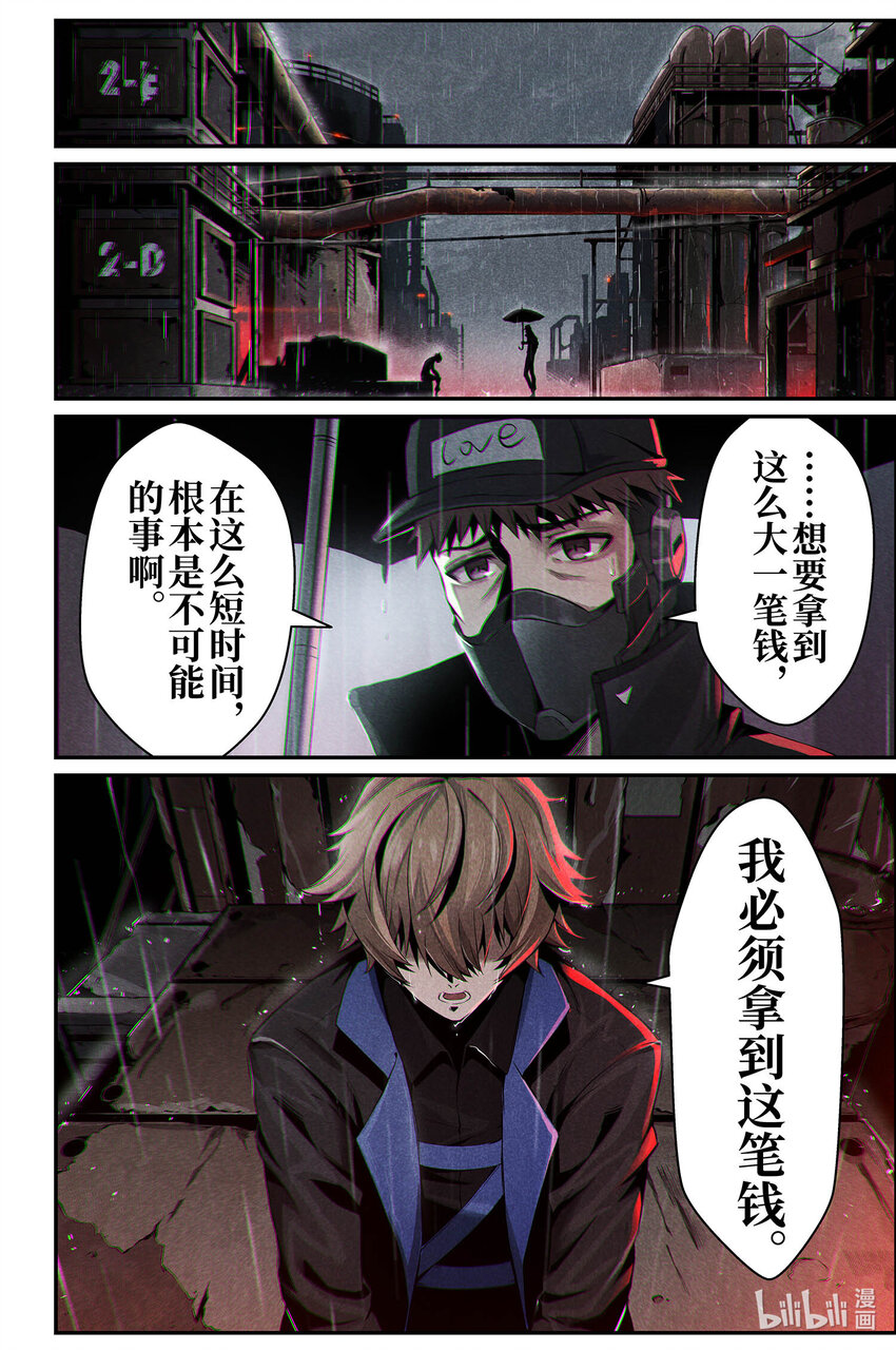 《战双帕弥什间章旧闻》09 莫瑞 第7页