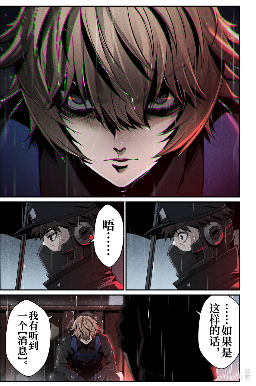 《战双帕弥什间章旧闻》09 莫瑞 第8页