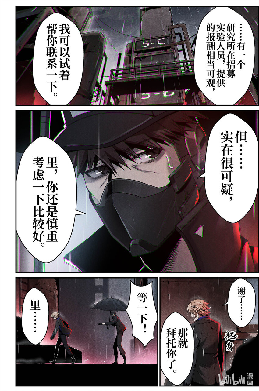 《战双帕弥什间章旧闻》09 莫瑞 第9页