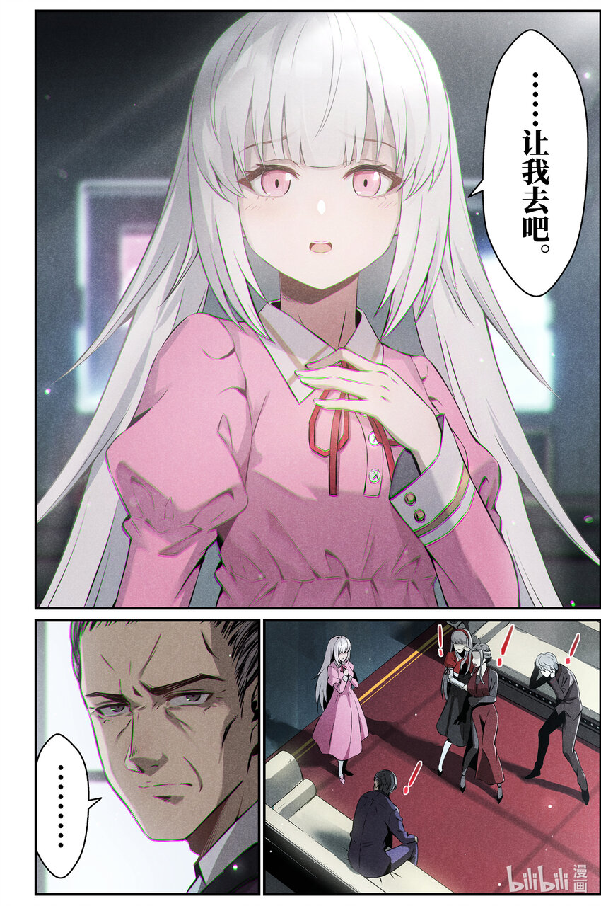 《战双帕弥什间章旧闻》11 纯白礼服 第10页