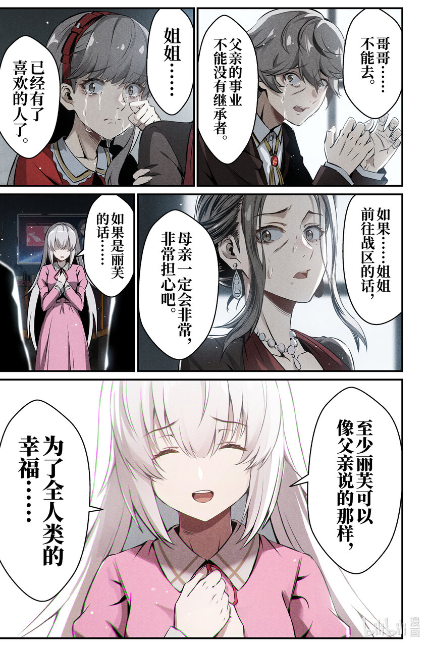 《战双帕弥什间章旧闻》11 纯白礼服 第11页